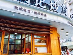 -周记炒货·山核桃·甘栗(武林店)