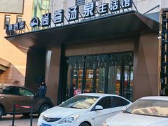 -尚荟汤泉生活馆