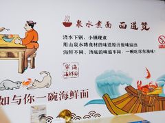 -面道赞宁海海鲜面(迎凤街店)
