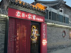 -京B·东篱精酿啤酒音乐餐厅