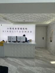 点击看大图 -小梨·OndaPro·专业脱毛连锁机构