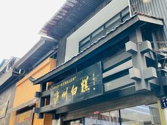 -泸州白糕(慈善路店)