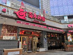 门面-百年神厨·地道川菜(清江西路店)