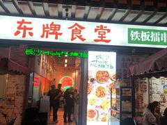 门面-东排食堂长沙小吃大排档(五一广场店)