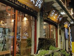 -源之原味·野生菌火锅(大理古城店)