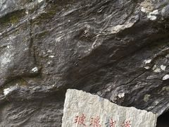 -苍山世界地质公园·石门关大峡谷