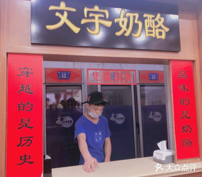 文宇奶酪店(南锣鼓巷店)门面图片