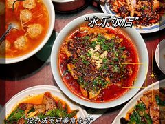 -永乐饭店