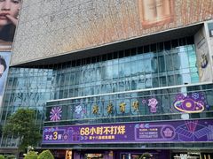 -茂业百货(东门店)