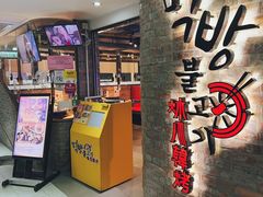 -炑八韩烤(琼华店)