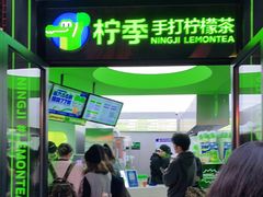 门面-柠季·手打柠檬茶(吴江路店)