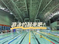 -奥林匹克体育中心游泳馆