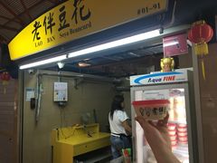 -老伴豆花(麦士威熟食中心店)