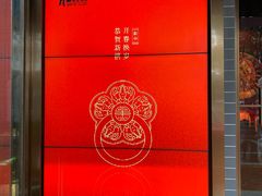 -炳胜品味(海印总店)