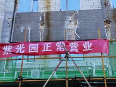 -紫光园·烤鸭(首经贸店)