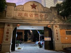 -星城辉记面粉店(IFS国金店)