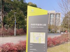 -尚贤河湿地