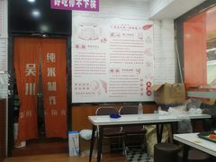 -吴一川牛腩粉(西村店)