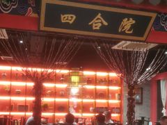 -祥源胡同·涮牛羊肉火锅(花桥店)
