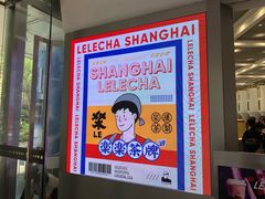 门面-LELECHA乐乐茶(新街口大洋店)
