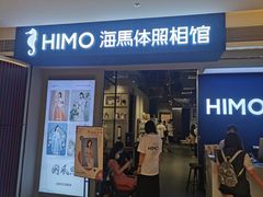 -海马体照相馆(万菱汇店)