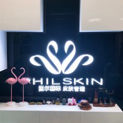 -斐尔国际皮肤管理中心