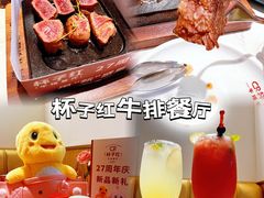 -杯子红牛排(西樵店)