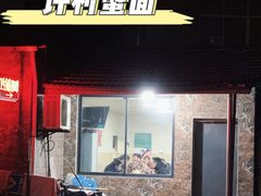 门面-许村蟹面(海宁许村大道店)