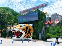 -栾川竹海野生动物园