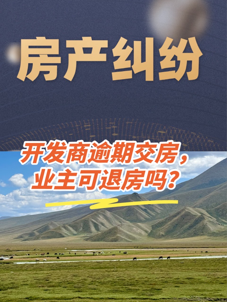 开发商逾期交房,业主在什么情况下可以退房?