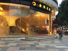 -金悦足道(宝岗大道店)