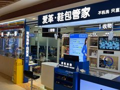 -爱革·洗衣改衣·洗鞋修鞋·洗包修包·奢侈品护理(宝地广场店)