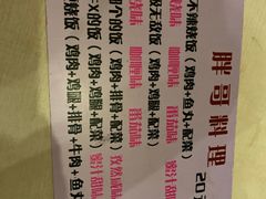 -胖哥料理(兴义里店)