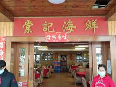 门面-棠记海鲜餐厅(南朗镇店)