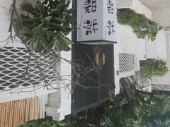 -三溪村