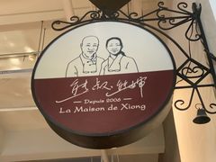 -熊叔熊婶面包房(团结湖店)