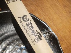 -王氏炉匠·烧鸟放题自助(好运街店)