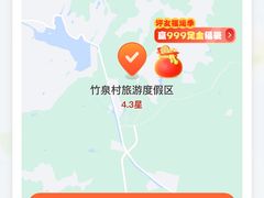 -竹泉村旅游度假区