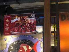 -辣尚瘾·烤鱼·新川菜(交大直营店)