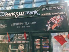 -秋田满满烘焙店