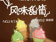甜筒-麦当劳(文武路店)