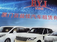 -百益佳租车(机场店)
