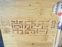 -常盛香生煎·酸辣汤.无锡老字号玉兰饼(新生路店)