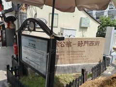 -葑门横街