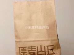 面包-原麦山丘(世纪金源店)