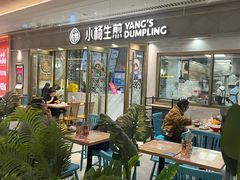 -小杨生煎(白玉兰广场店)
