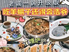 -浩爷羊蝎子火锅(望京店)