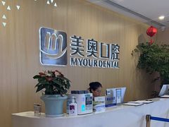 -合肥美奥口腔·种植矫正中心(政务院)