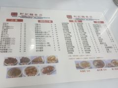 菜单-轩记面食店