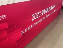 -苏亚医美·高端注射明星整形机构